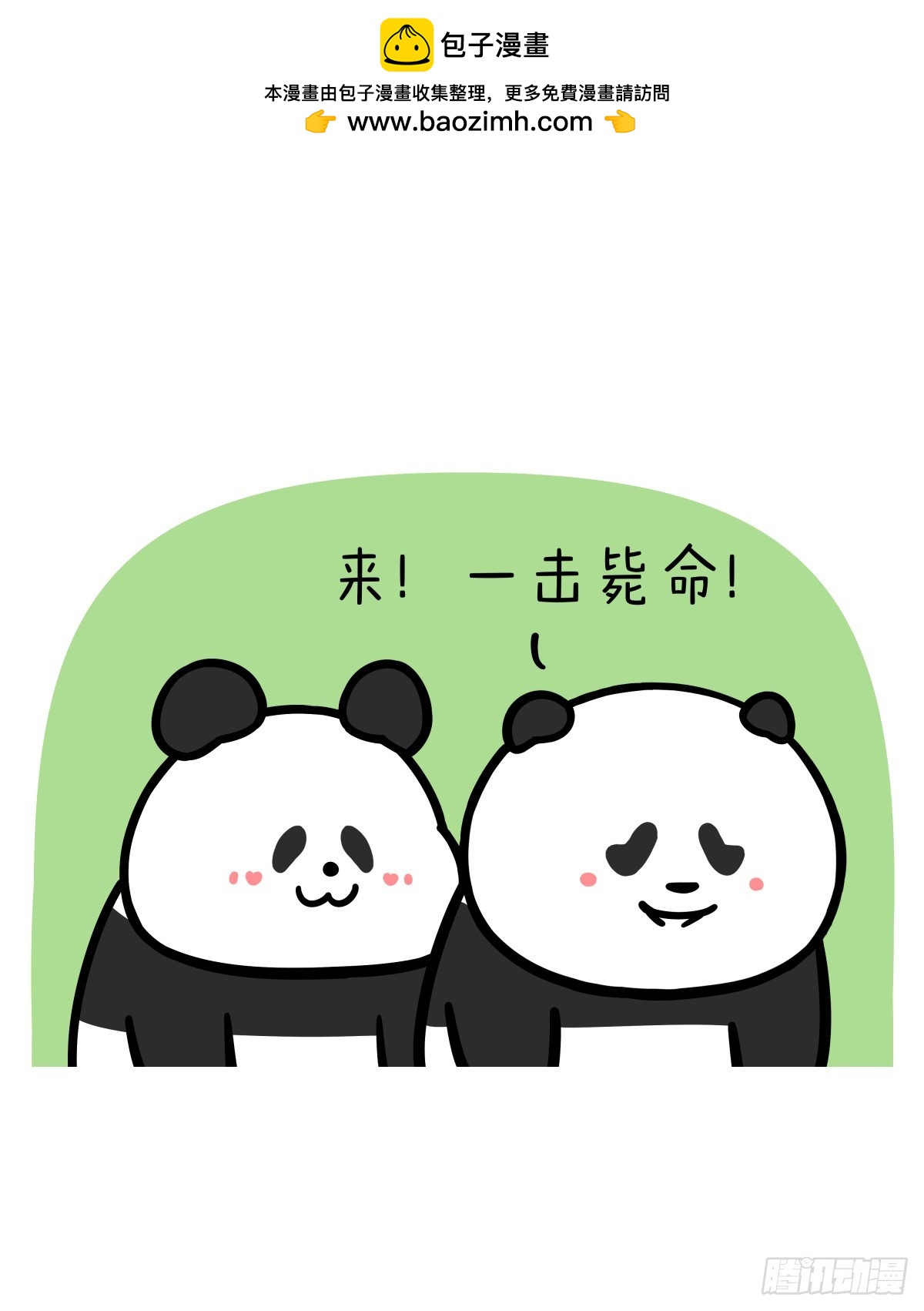 快把動物放進冰箱 - 君子動口不動手~ - 1