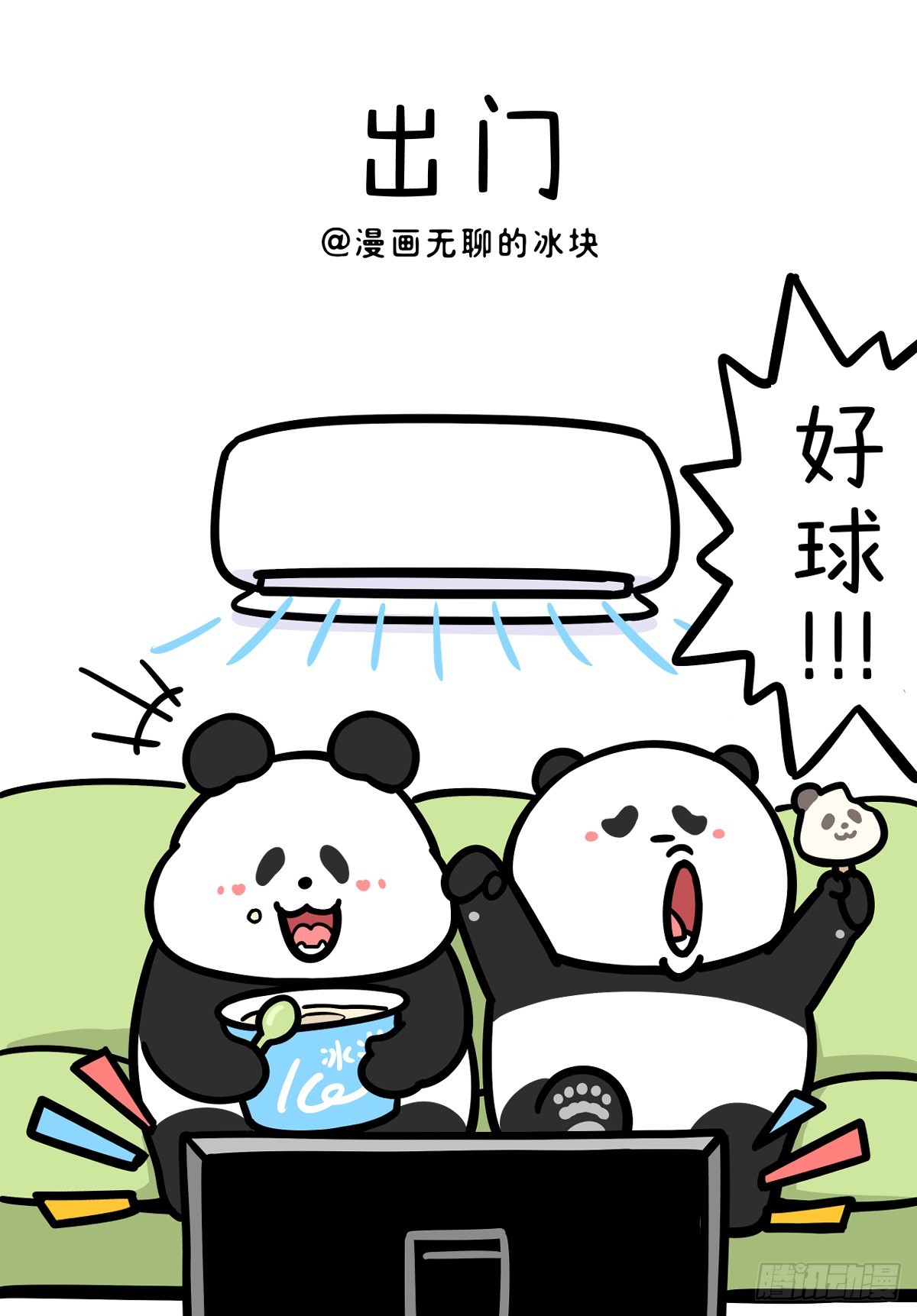 快把動物放進冰箱 - 452 天賦乎？天熱也~ - 1
