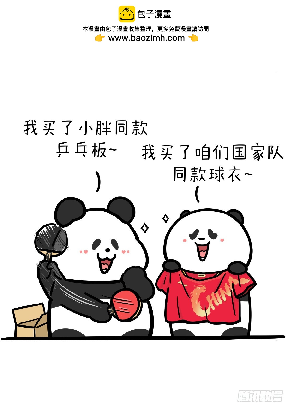 快把動物放進冰箱 - 452 天賦乎？天熱也~ - 2