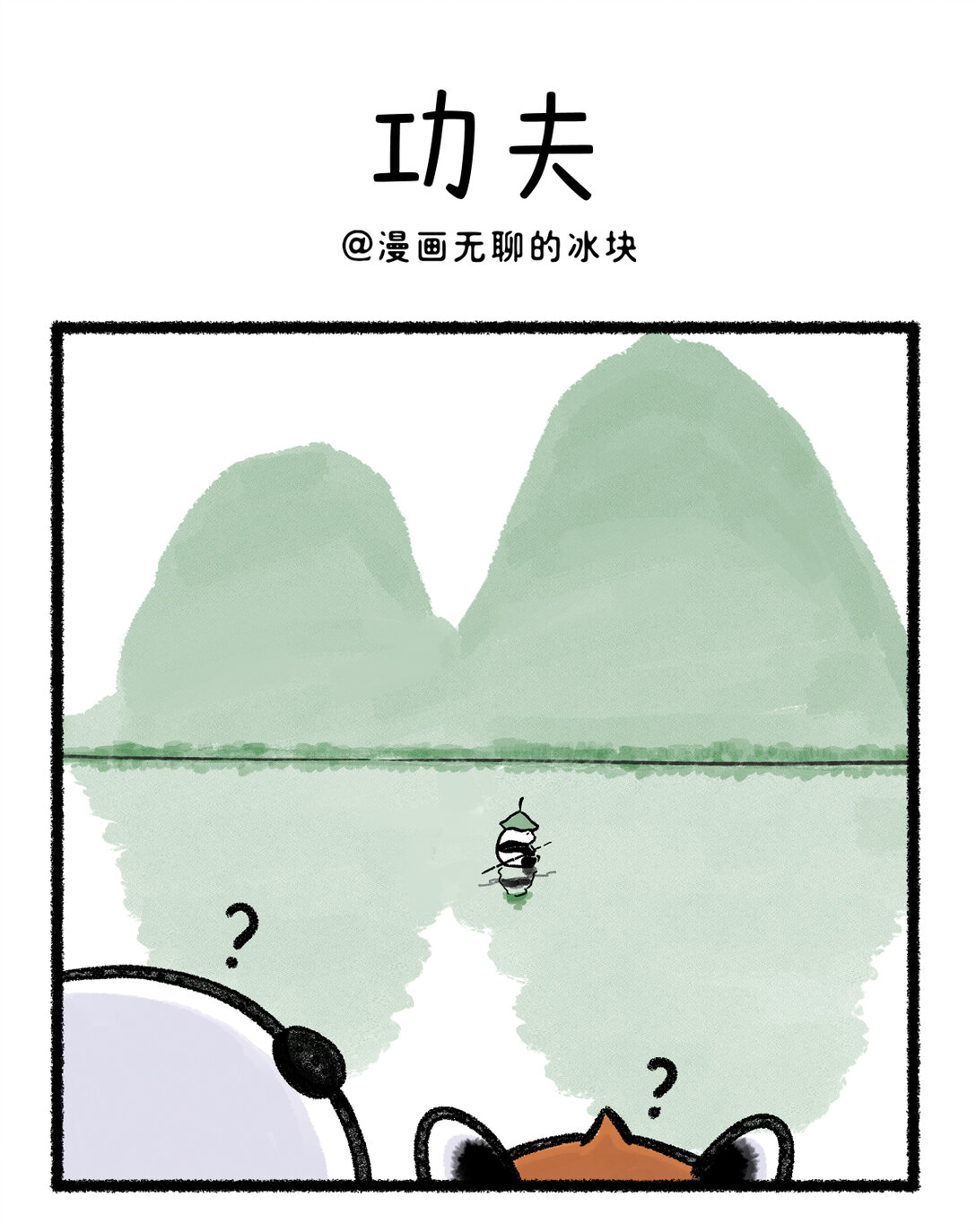 快把動物放進冰箱 - 449 今天給大家展示個絕活兒 - 1