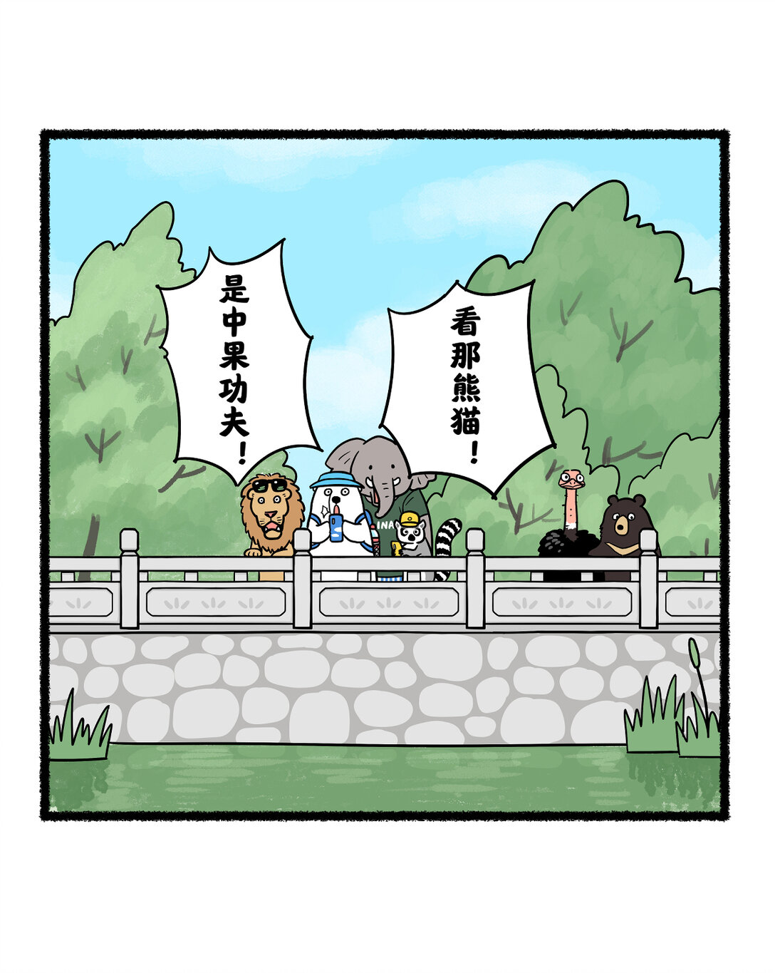 快把動物放進冰箱 - 449 今天給大家展示個絕活兒 - 1