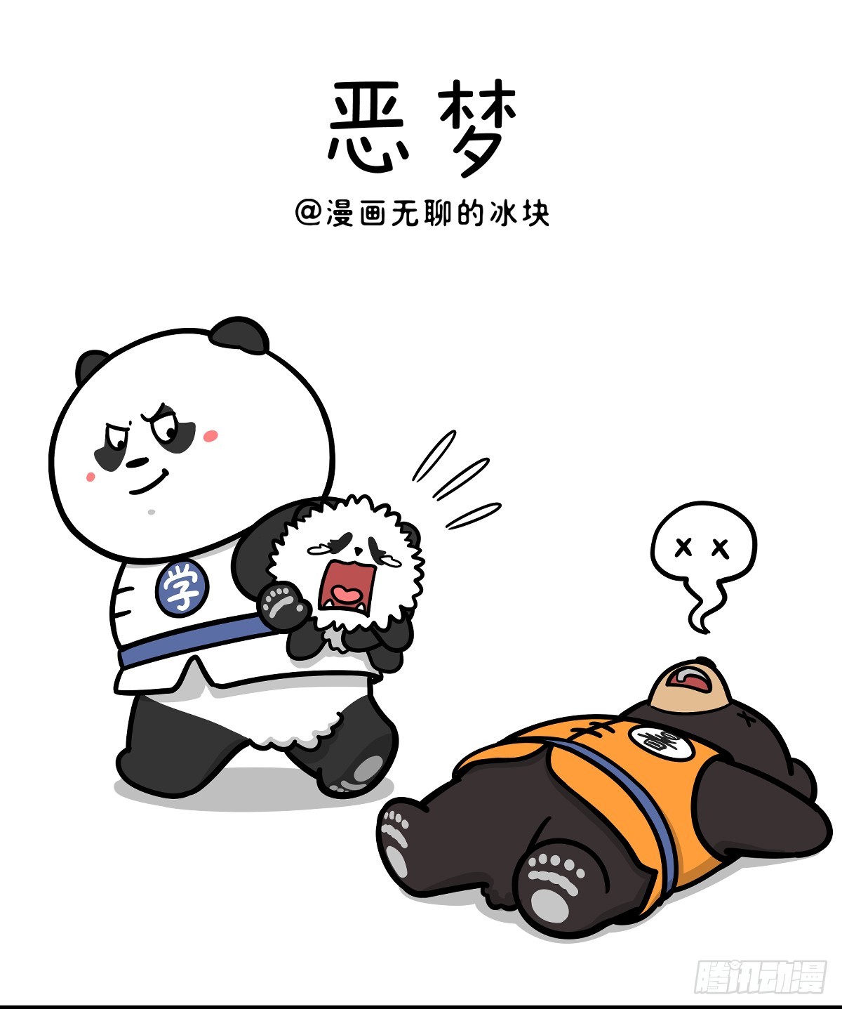 快把動物放進冰箱 - 457 山窮水盡疑無路，柳暗花明謝高溫 - 1