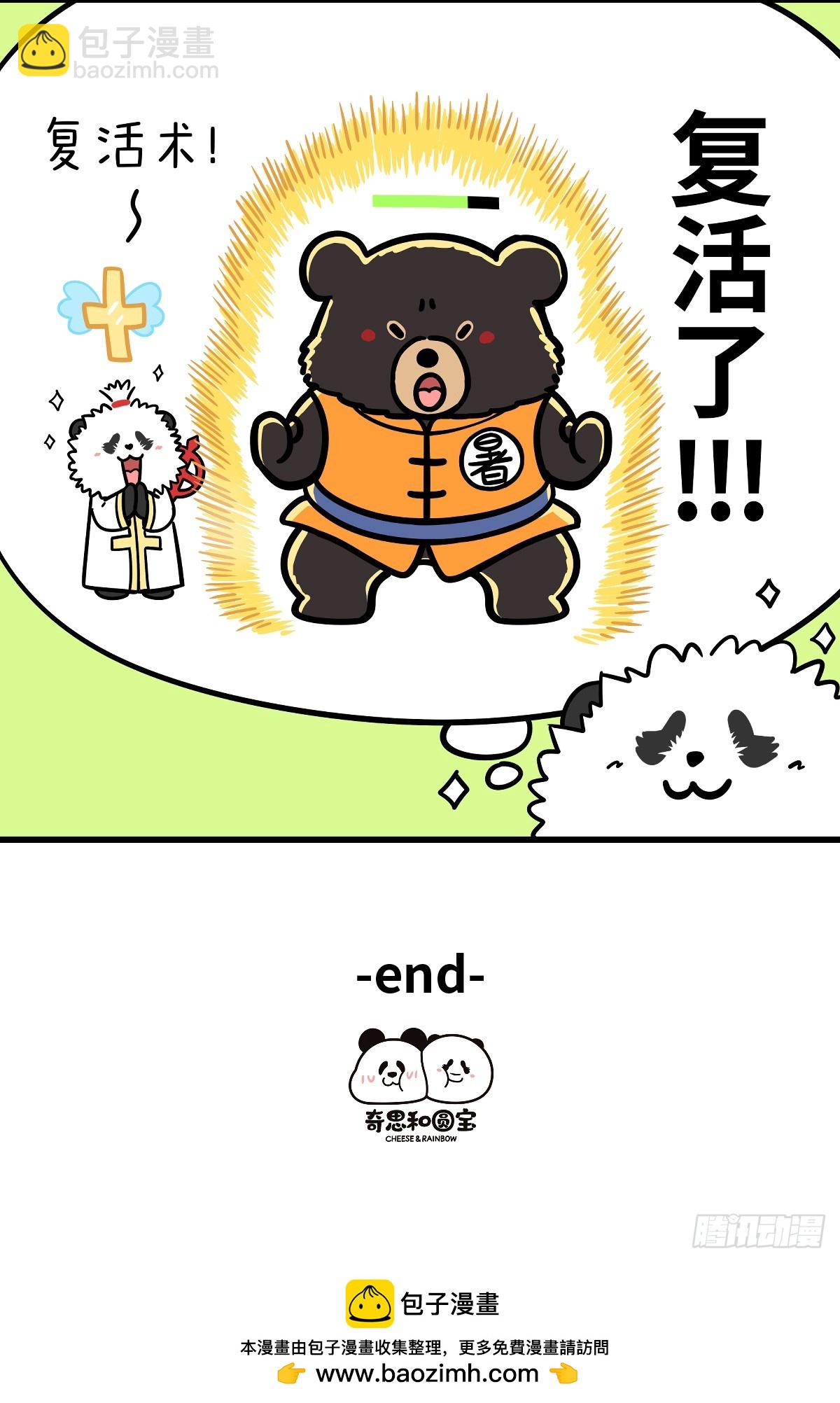 快把動物放進冰箱 - 457 山窮水盡疑無路，柳暗花明謝高溫 - 3