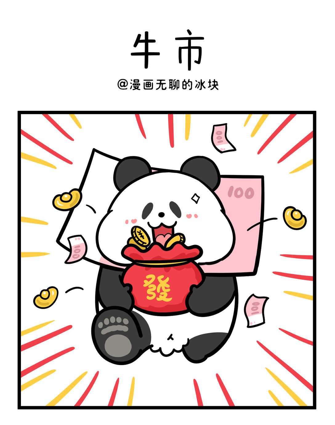 快把動物放進冰箱 - 461 祝大家，市市如意~ - 1