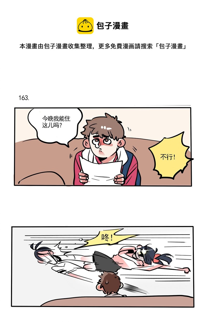 163-第163话