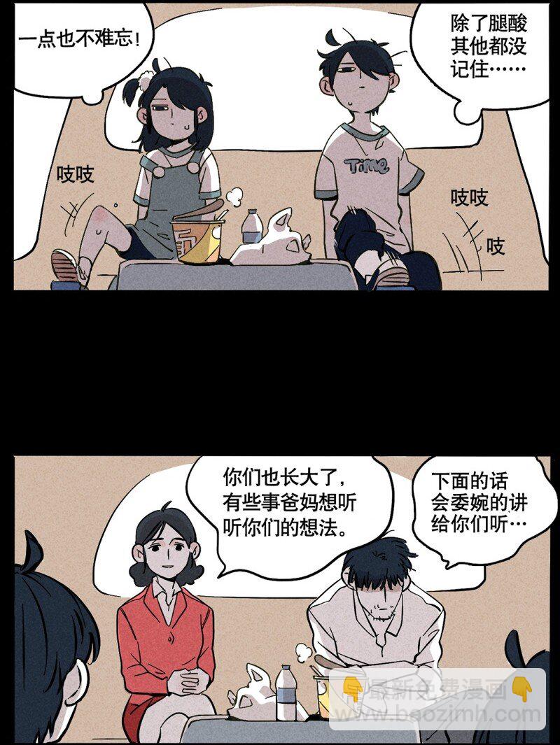 快把我哥帶走 - 回憶篇3 - 1