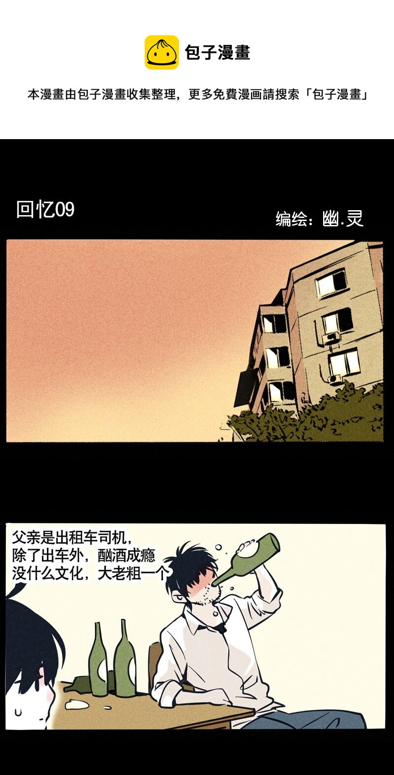 快把我哥帶走 - 回憶篇9 - 1