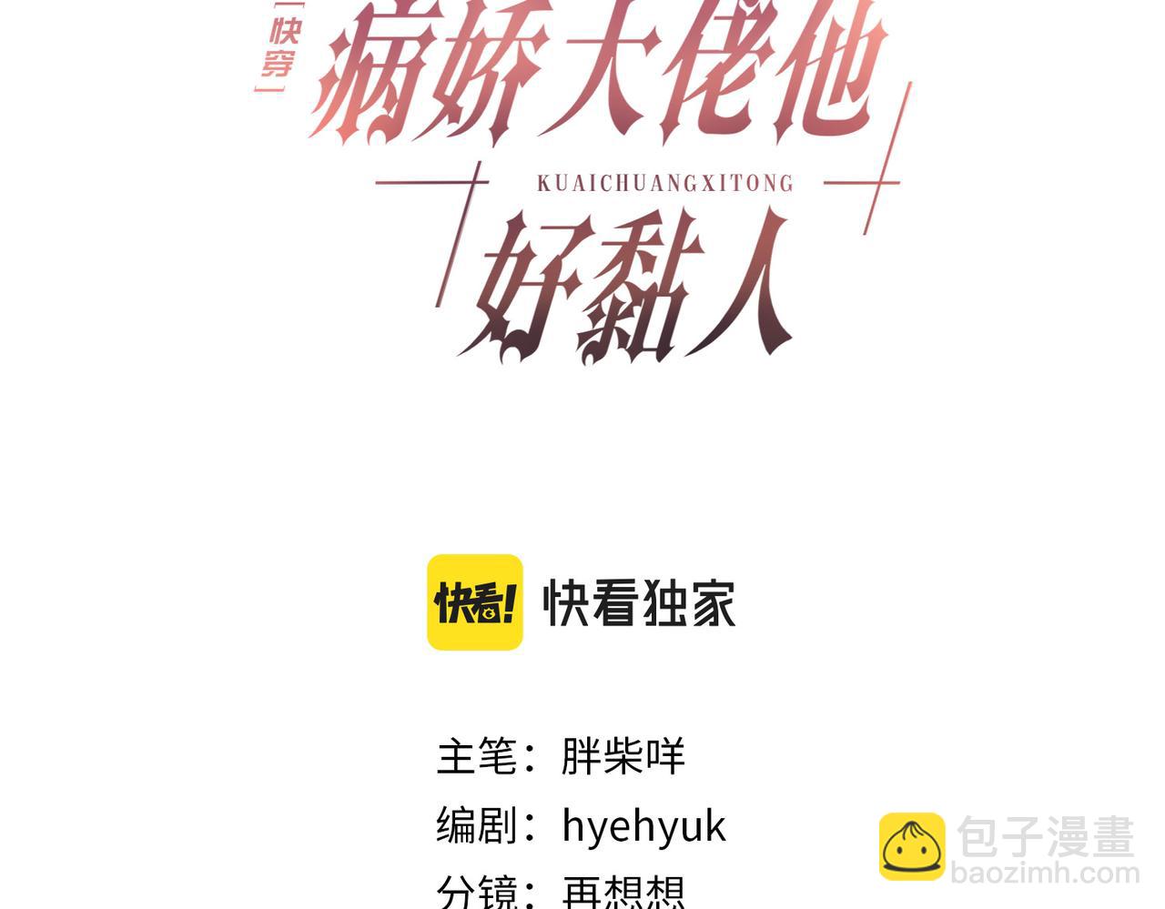 第1话 系统上线，拯救男配(1/3)-第1话