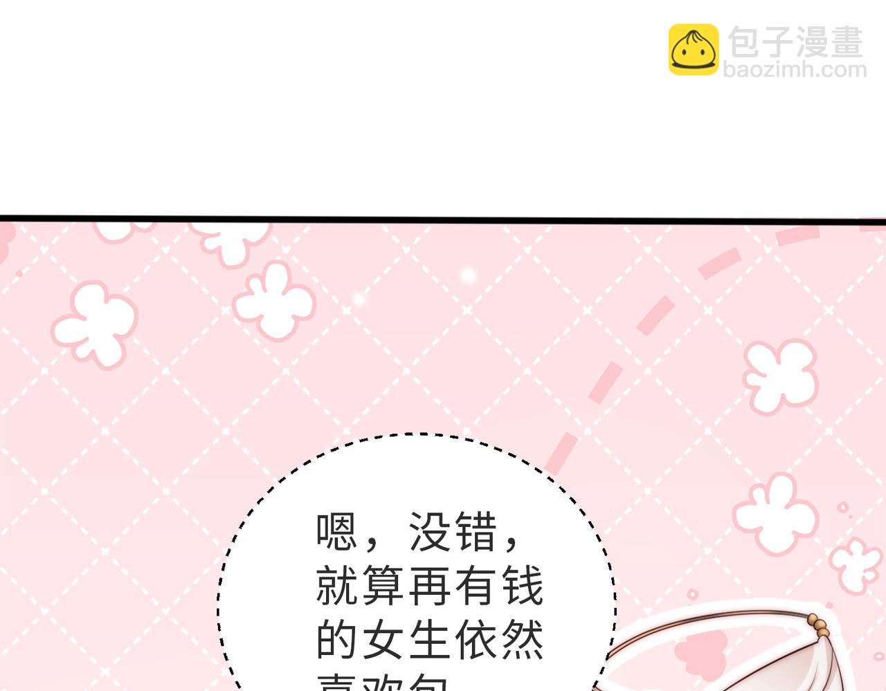 第5话 南卿是外围女？！(1/2)-第5话