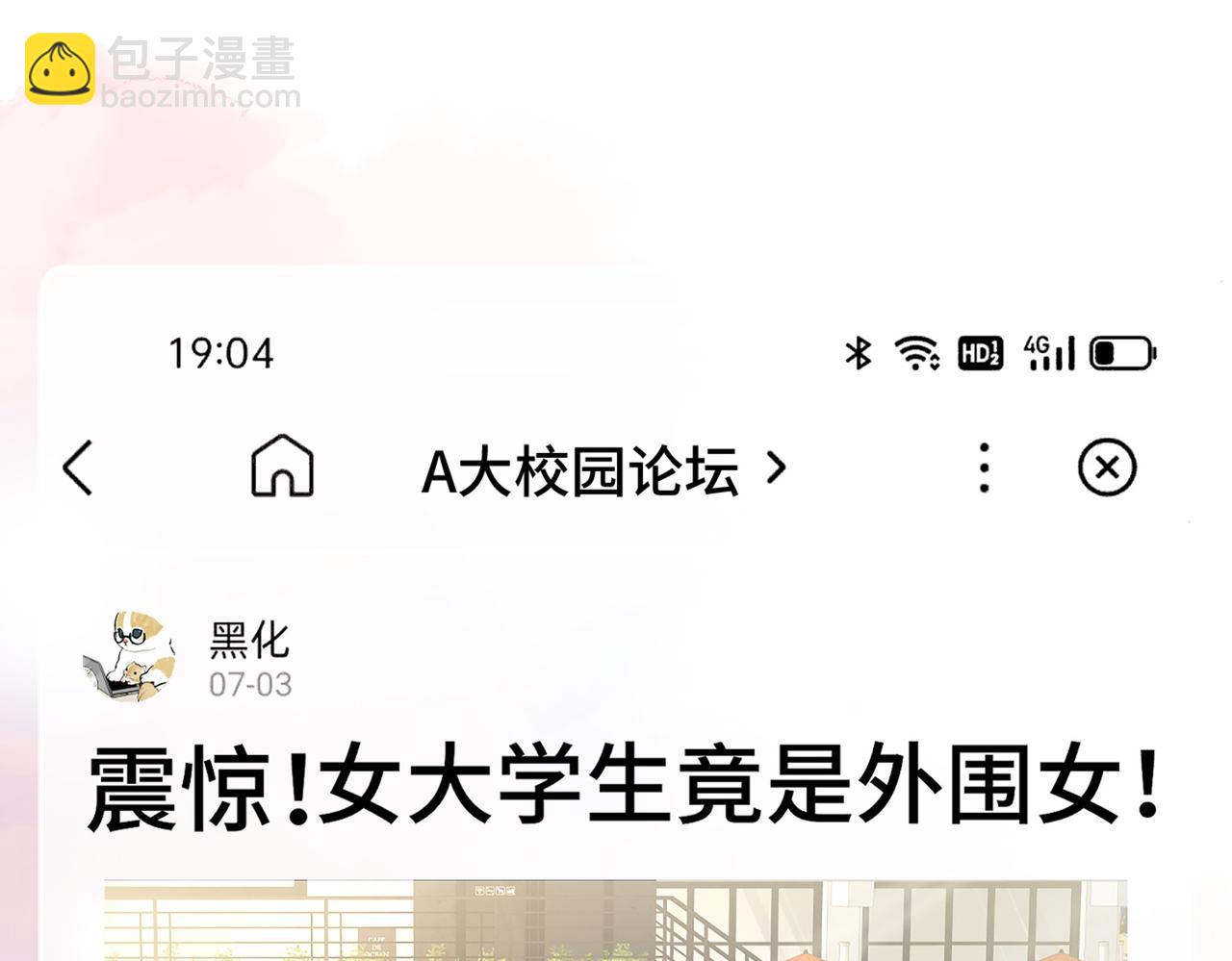 第5话 南卿是外围女？！(1/2)-第5话