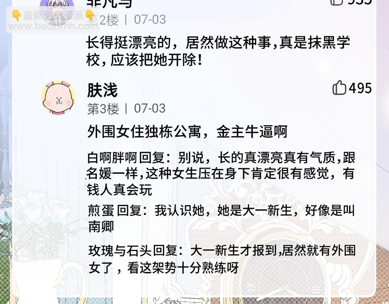 第5话 南卿是外围女？！(1/2)-第5话