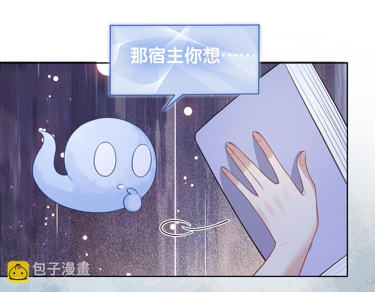 快穿：病嬌男主他又吃醋了 - 第103話 甜蜜網戀(3/3) - 2