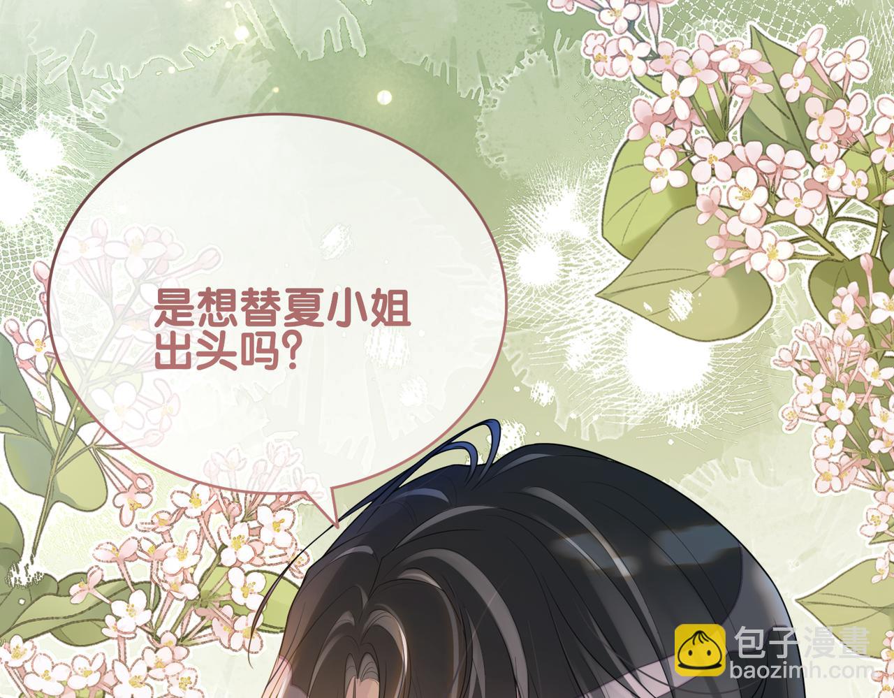 快穿：病嬌男主他又吃醋了 - 第107話 再上熱搜(1/3) - 3