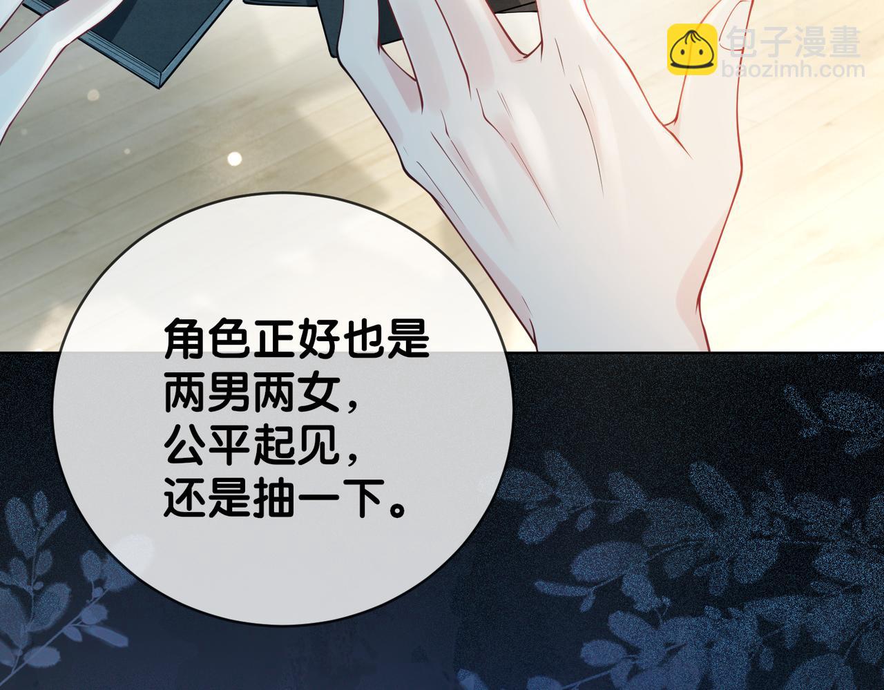 第109话 在戏里成为cp！(1/3)-第109话