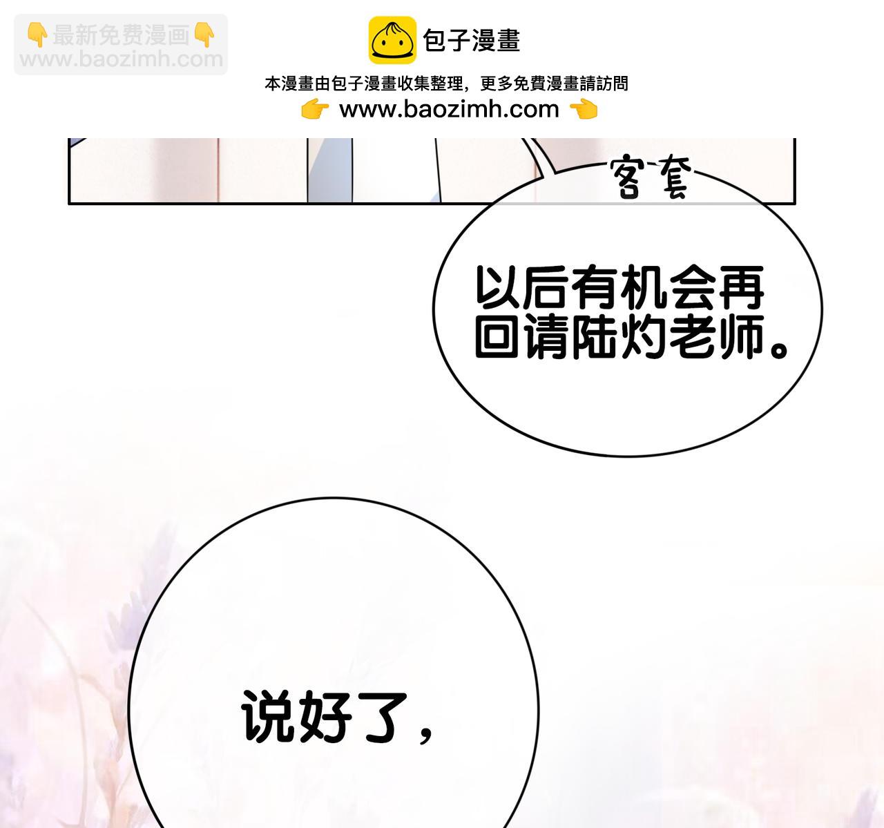 第113话 顾南庭强力助攻(1/3)-第113话