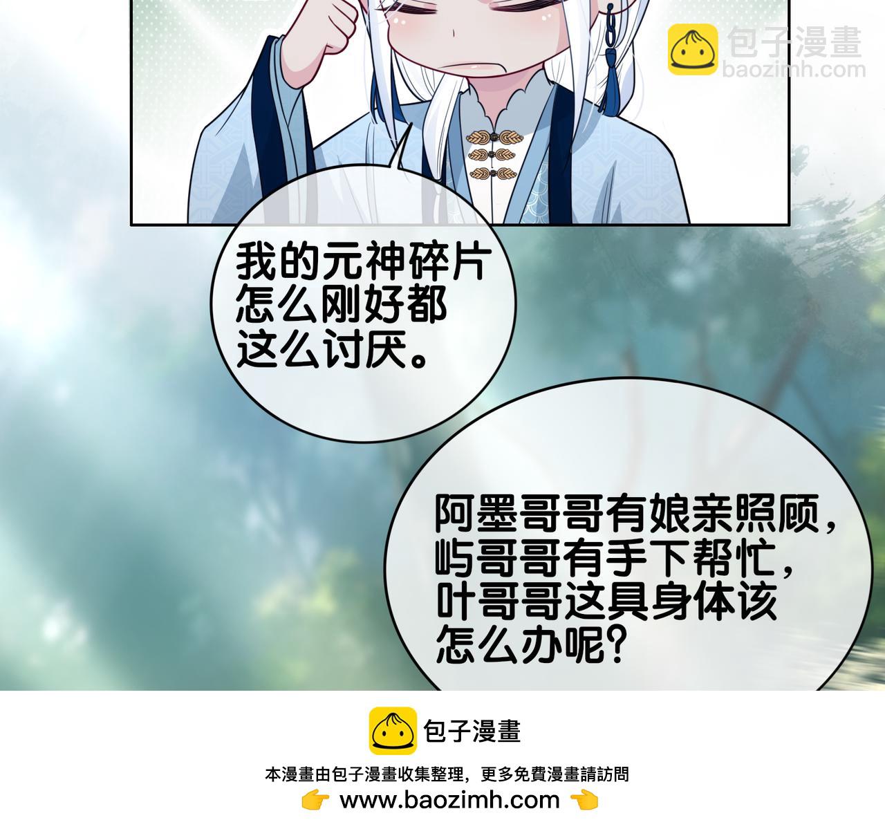 快穿：病嬌男主他又吃醋了 - 第141話 被要求歸還肉身(1/4) - 2