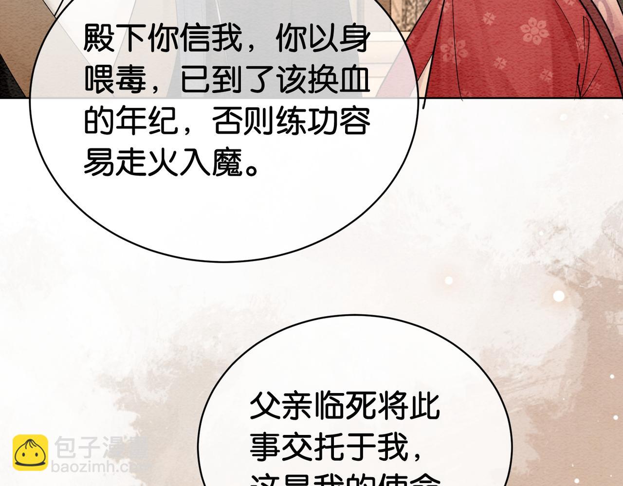 第53话 驱蛊之术(1/2)-第53话