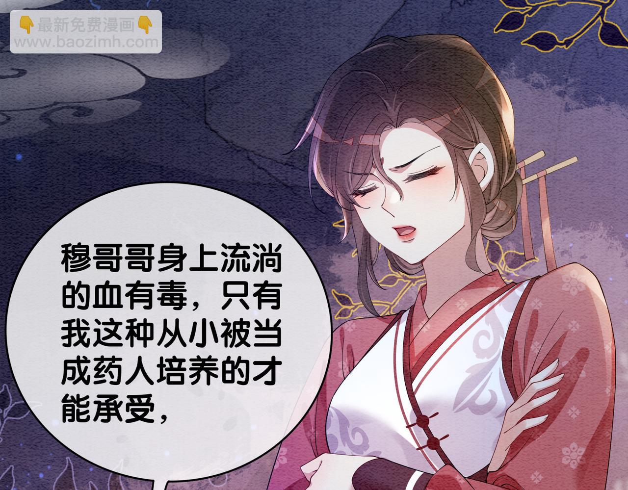 第53话 驱蛊之术(1/2)-第53话