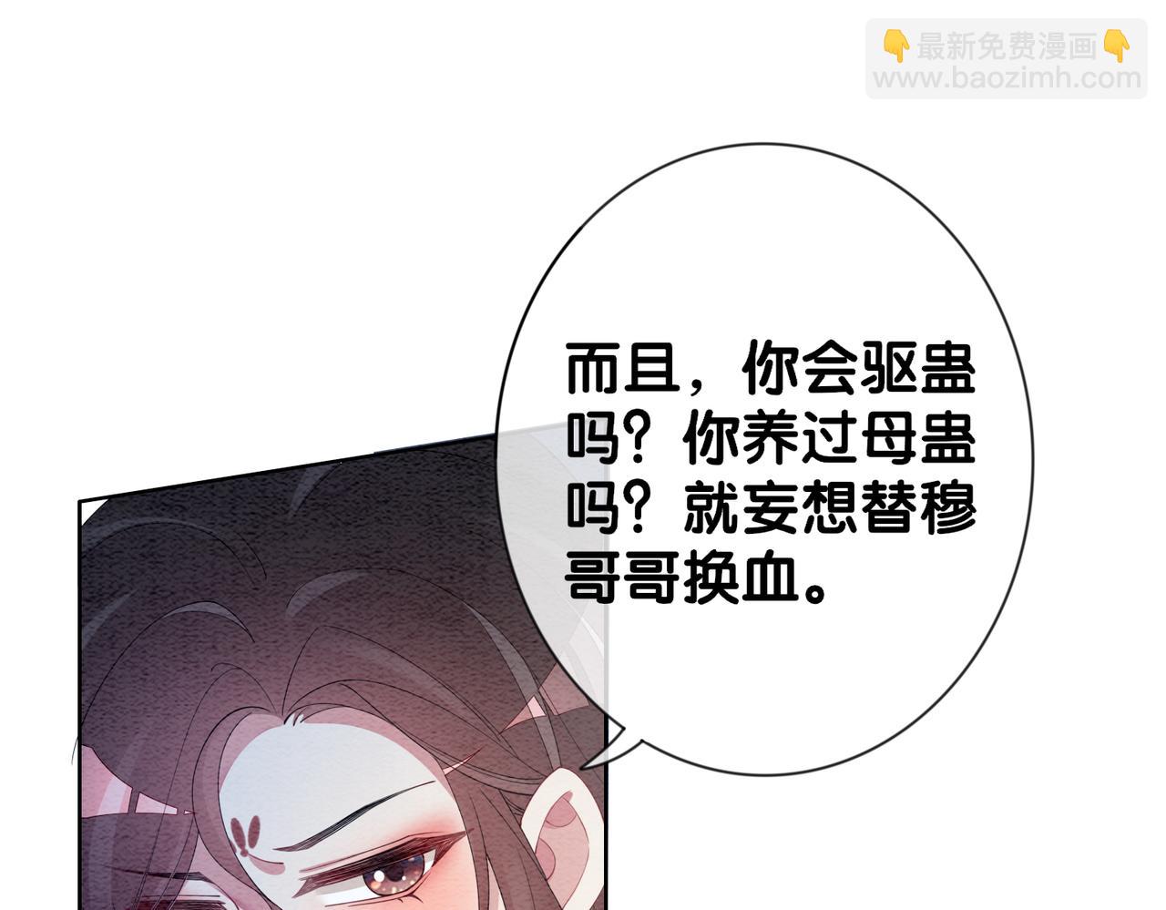 第53话 驱蛊之术(1/2)-第53话