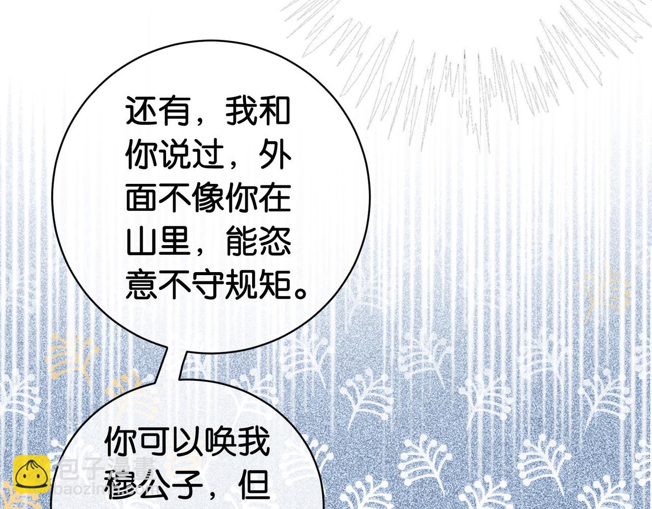 第53话 驱蛊之术(1/2)-第53话