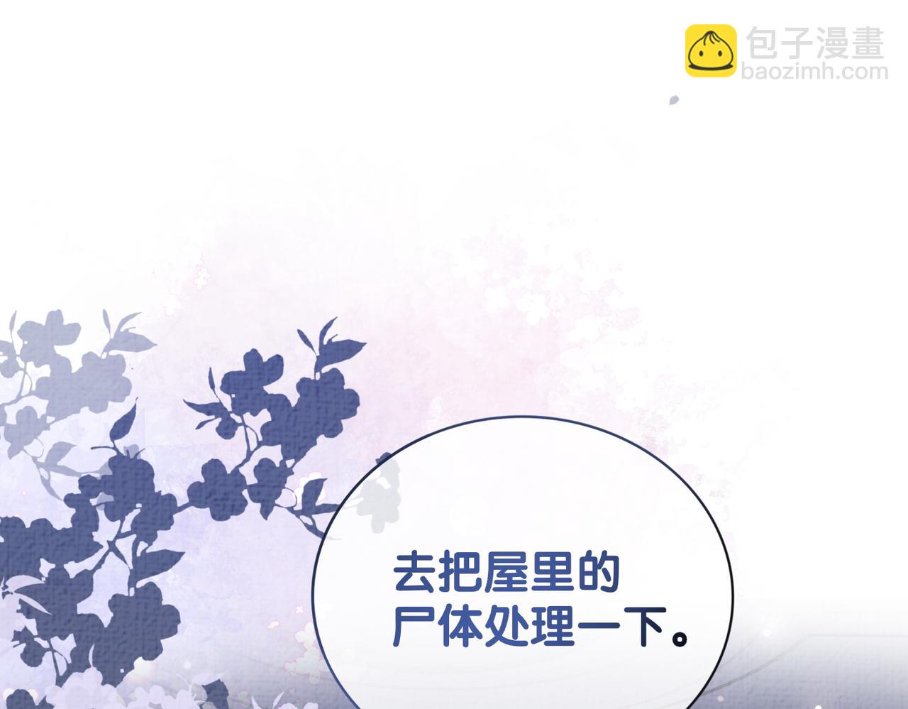 快穿：病嬌男主他又吃醋了 - 第81話 解除婚約(1/3) - 6