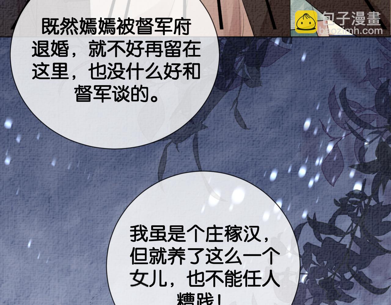 第81话 解除婚约(1/3)-第81话