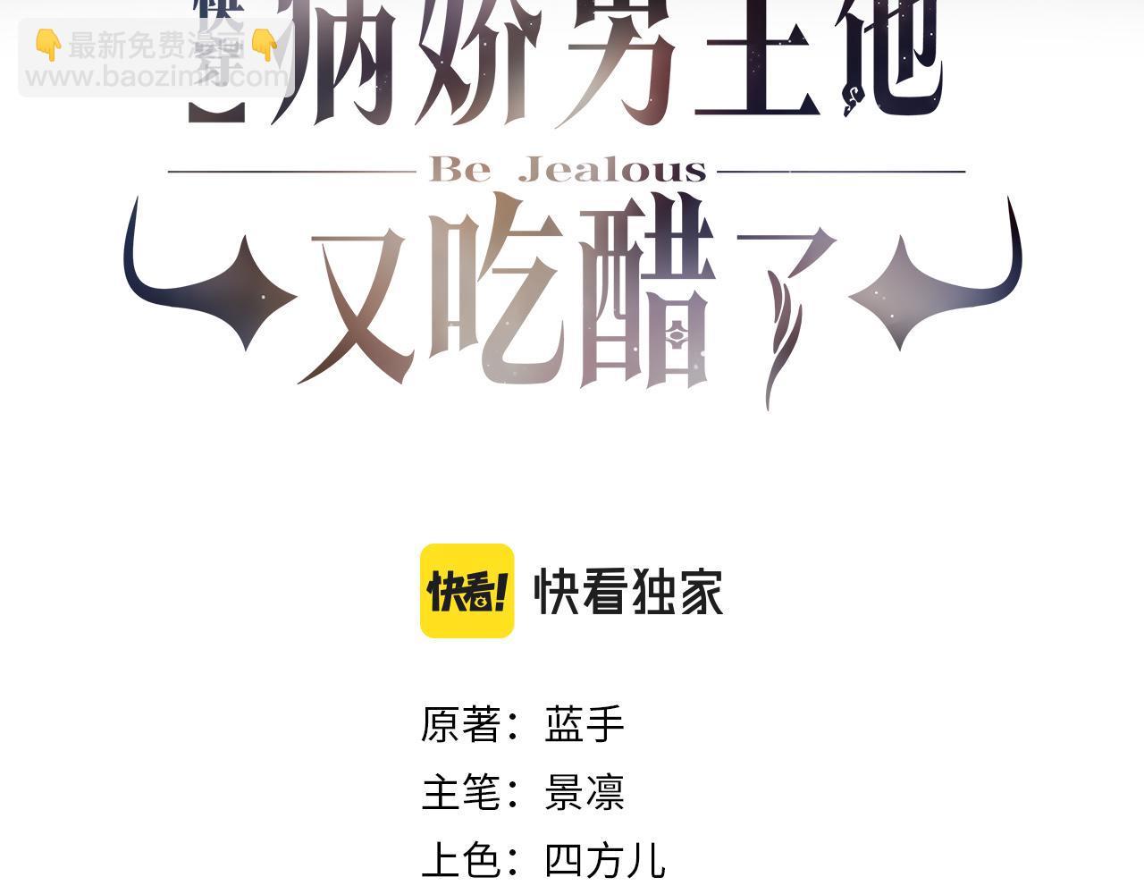 第9话 撩拨我的后果(1/3)-第9话