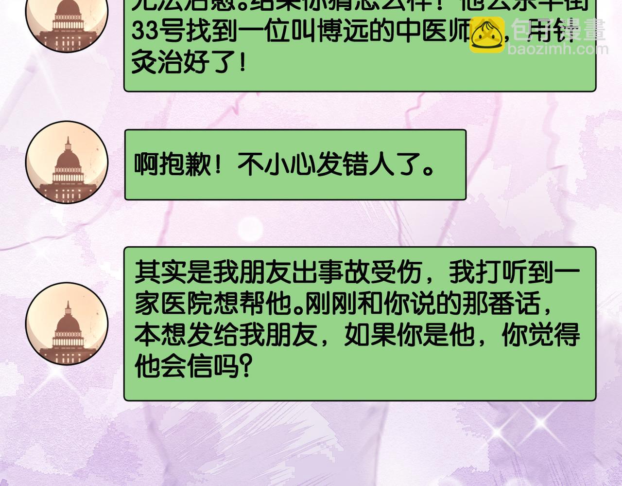 第91话 色诱你(1/3)-第91话