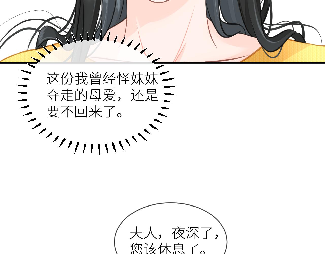 【快穿】渡她鄉 - 第8話 妹妹(1/2) - 3