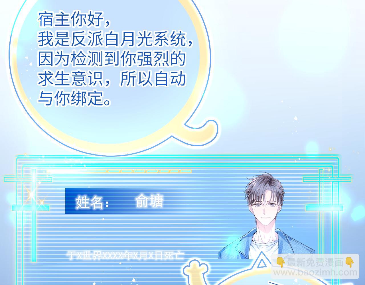 第1话 影帝穿成反派白月光(1/3)-第1话