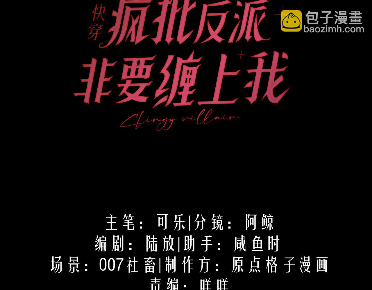 第1话 影帝穿成反派白月光(1/3)-第1话