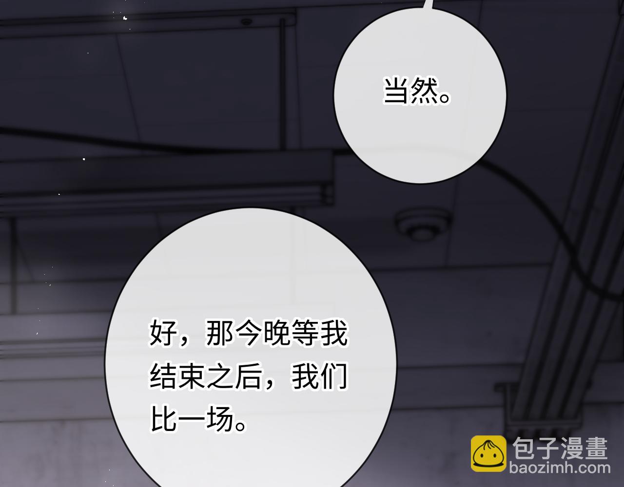 快穿：瘋批反派非要纏上我 - 第19話 做我的朋友(2/3) - 2