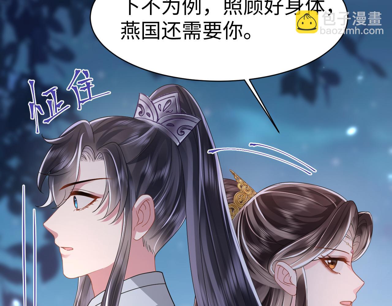第16话 陛下召国师入寝宫？(1/3)-第17话
