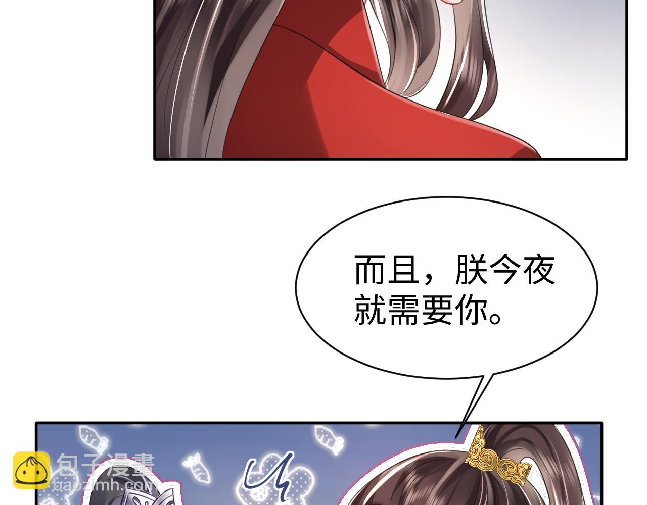 第16话 陛下召国师入寝宫？(1/3)-第17话