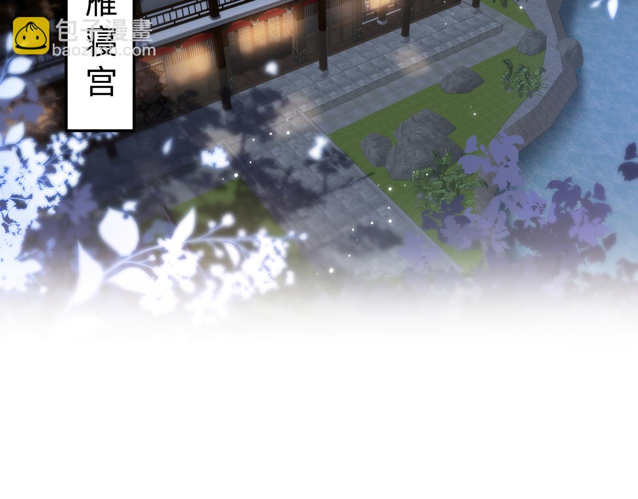 第16话 陛下召国师入寝宫？(1/3)-第17话