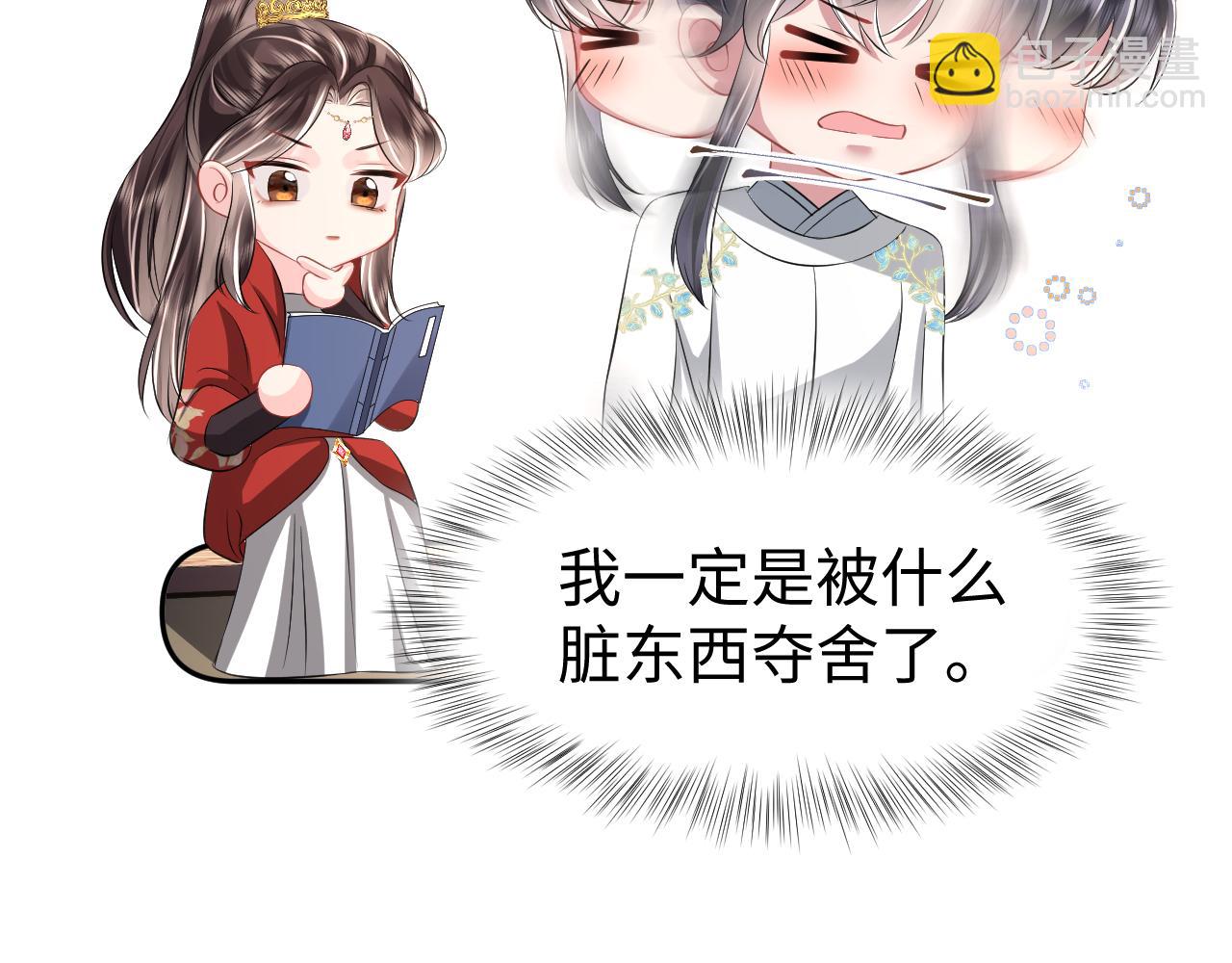 第16话 陛下召国师入寝宫？(1/3)-第17话