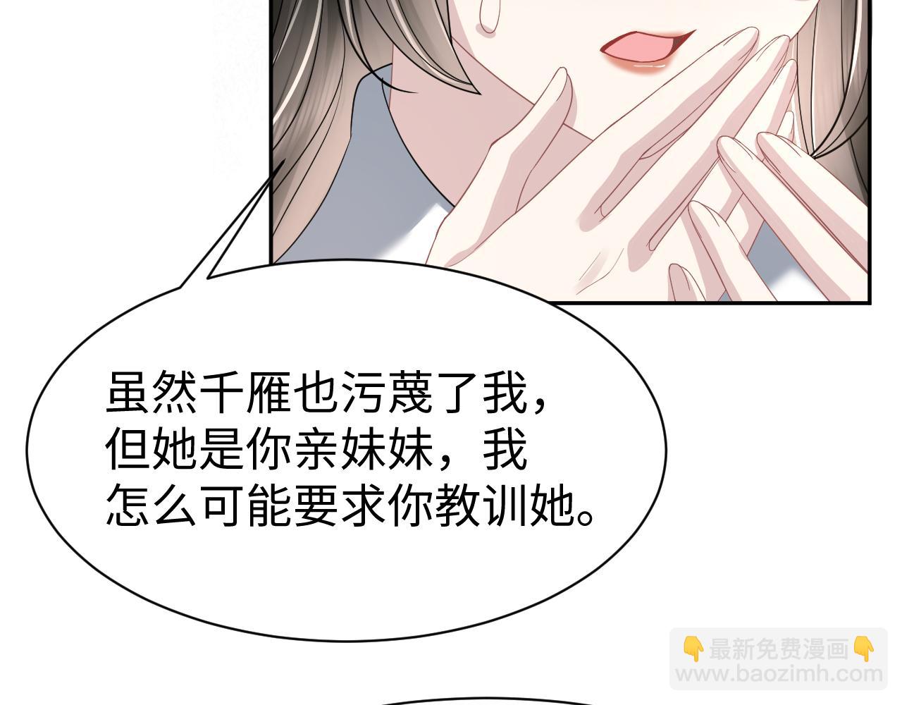 第22话 每个白莲花旁都有个恋爱脑(1/3)-第23话