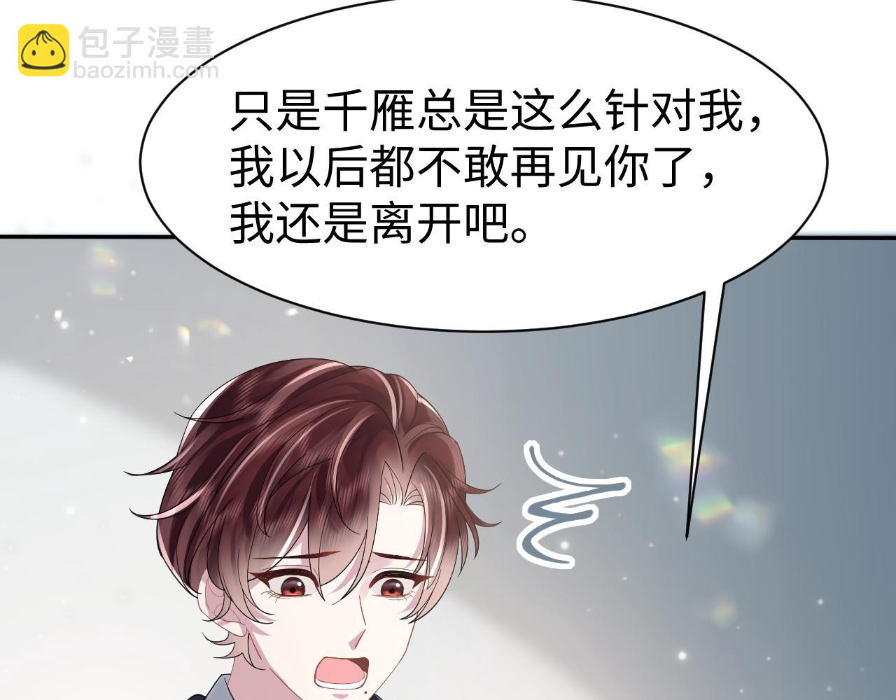 第22话 每个白莲花旁都有个恋爱脑(1/3)-第23话