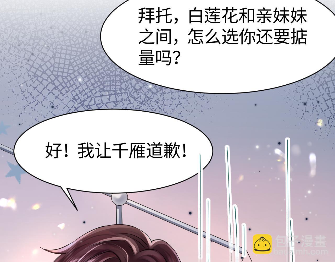 第22话 每个白莲花旁都有个恋爱脑(1/3)-第23话