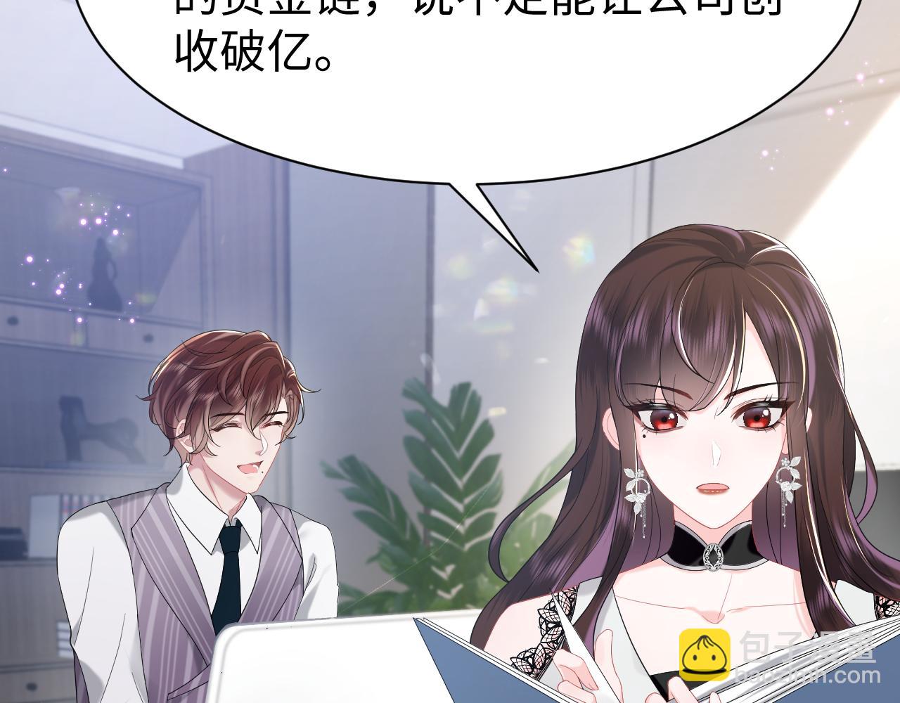 第24话 搞事业与恋爱脑的区别(1/2)-第25话