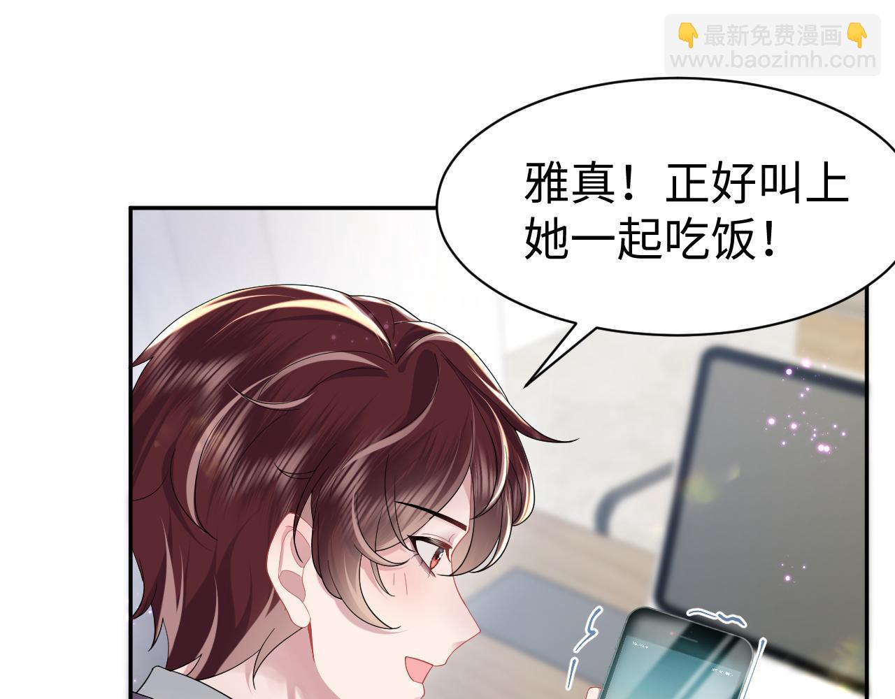 第24话 搞事业与恋爱脑的区别(1/2)-第25话