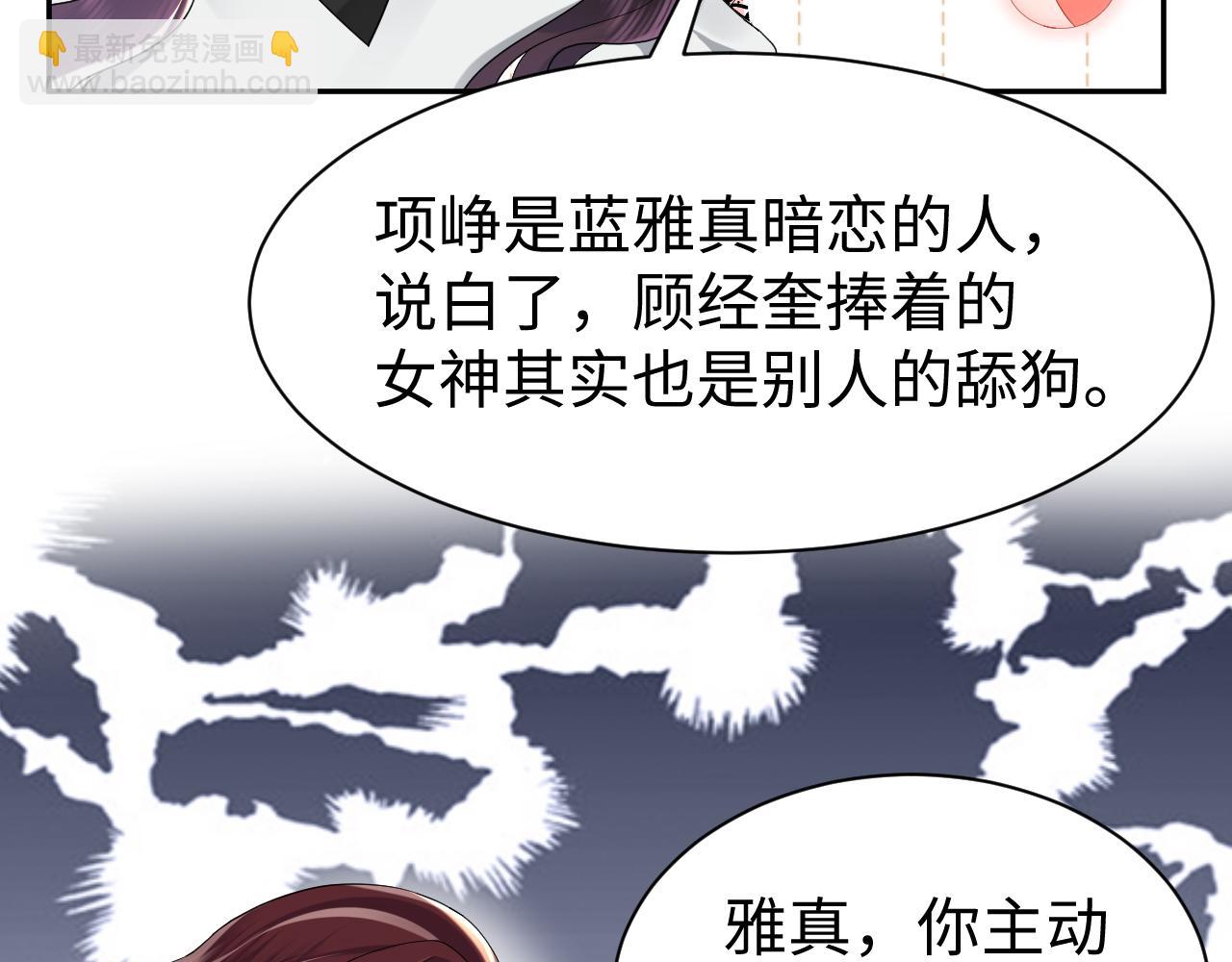 第24话 搞事业与恋爱脑的区别(1/2)-第25话