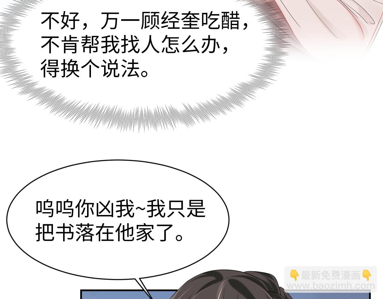 第24话 搞事业与恋爱脑的区别(1/2)-第25话