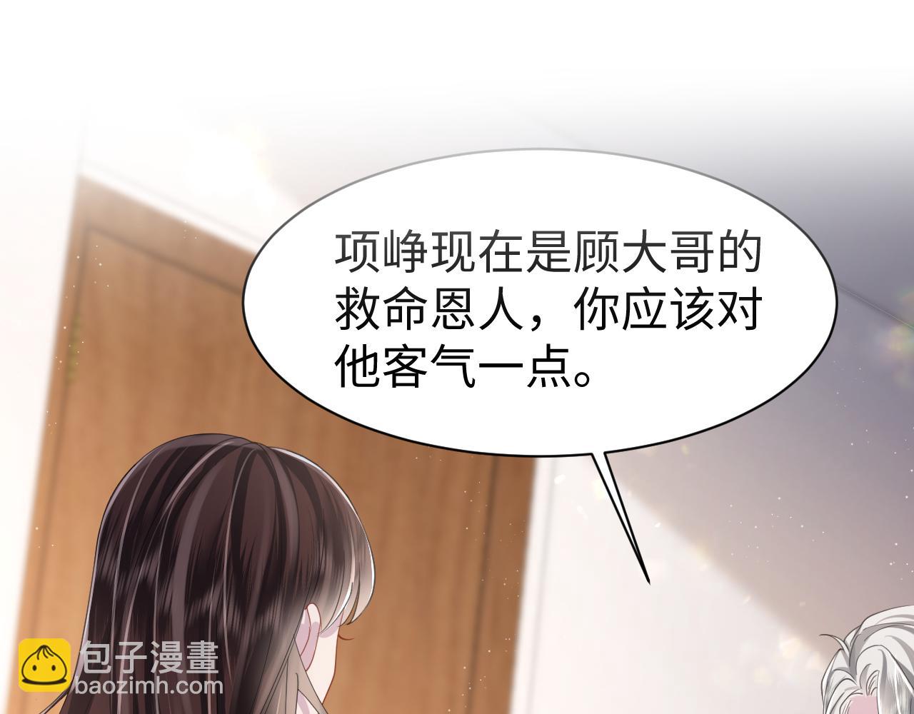 第26话 整治绿茶(1/3)-第27话