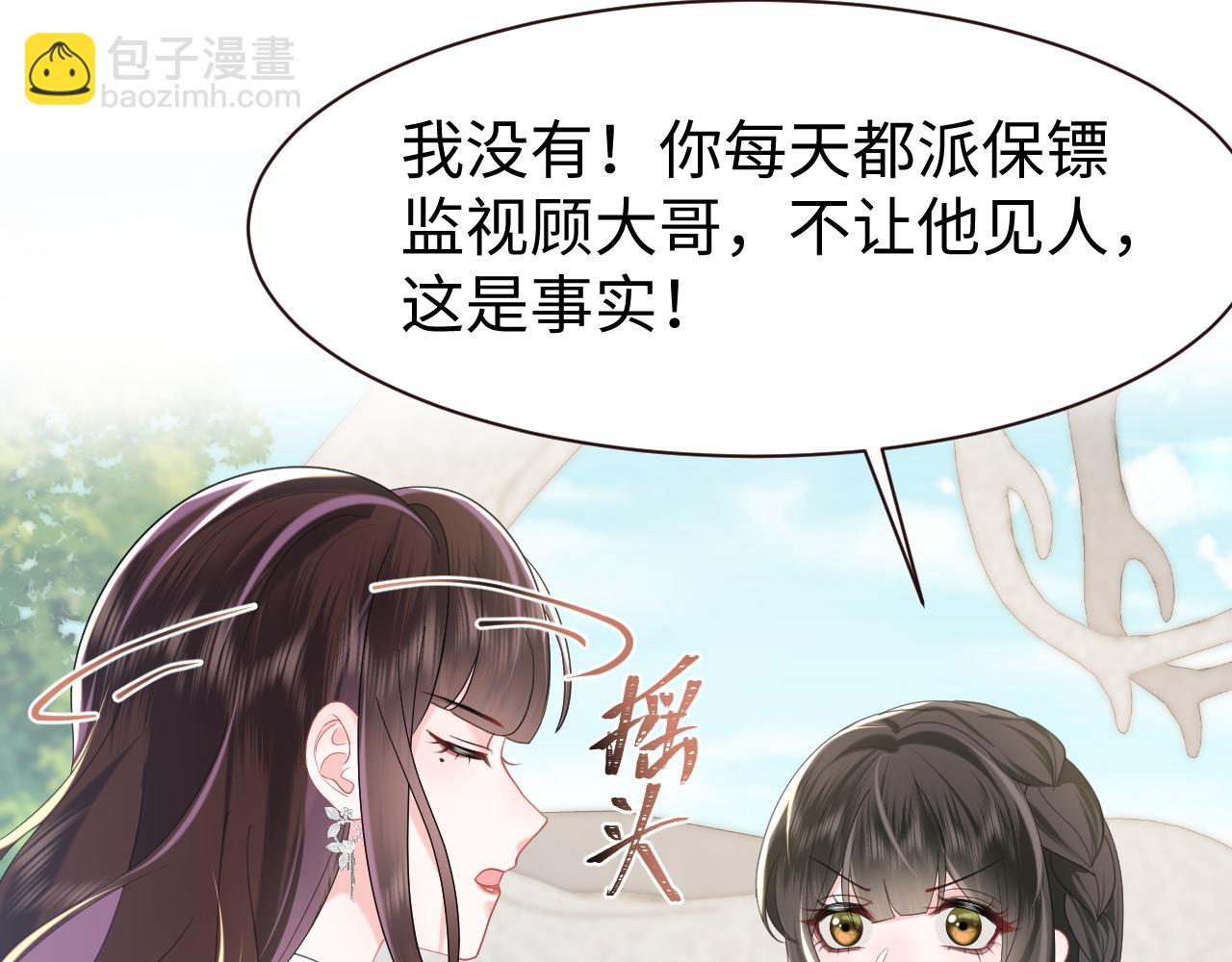 第28话  白莲的&ldquo;诬陷&rdquo;(1/2)-第29话