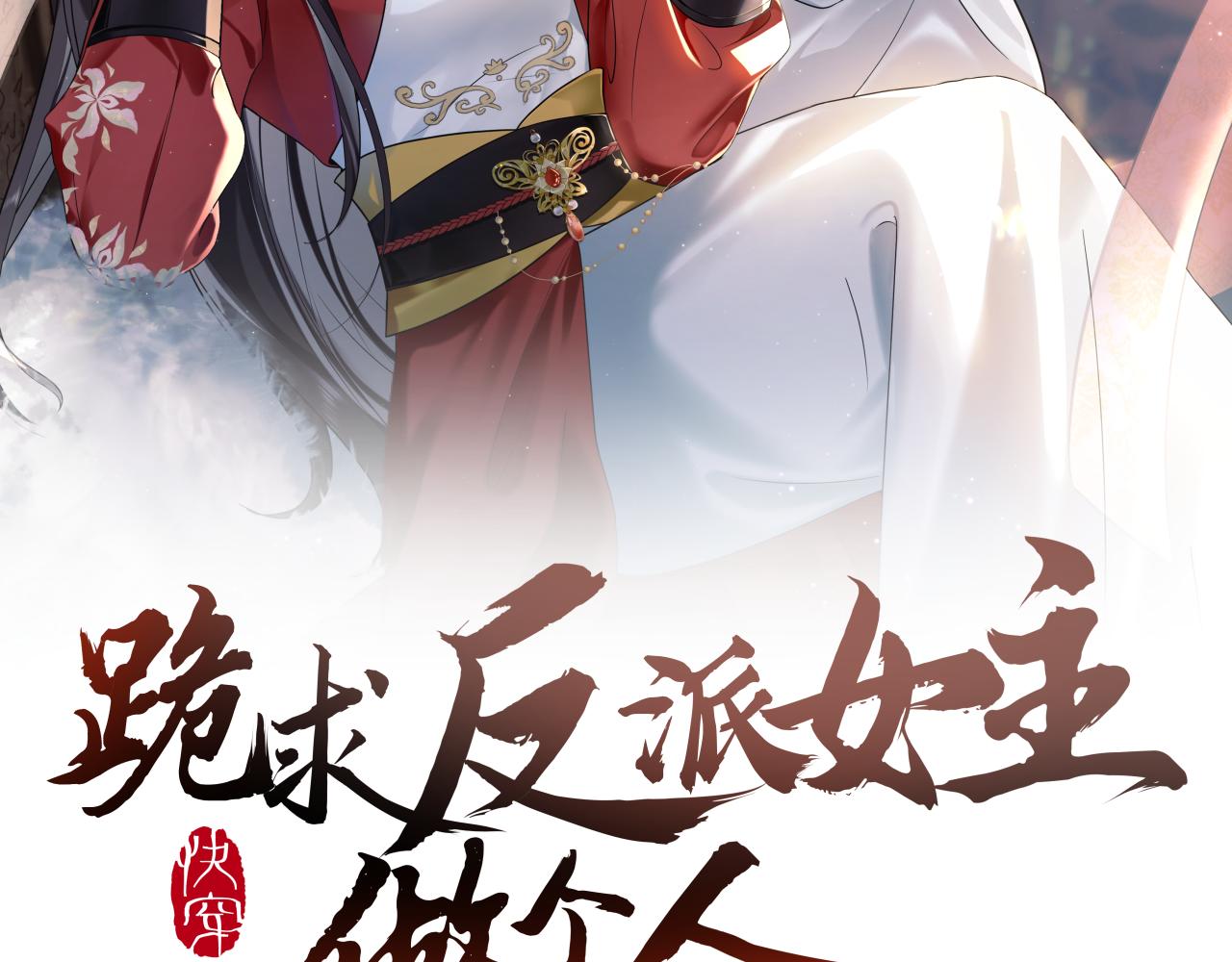 第38话 手撕绿茶(1/3)-第39话