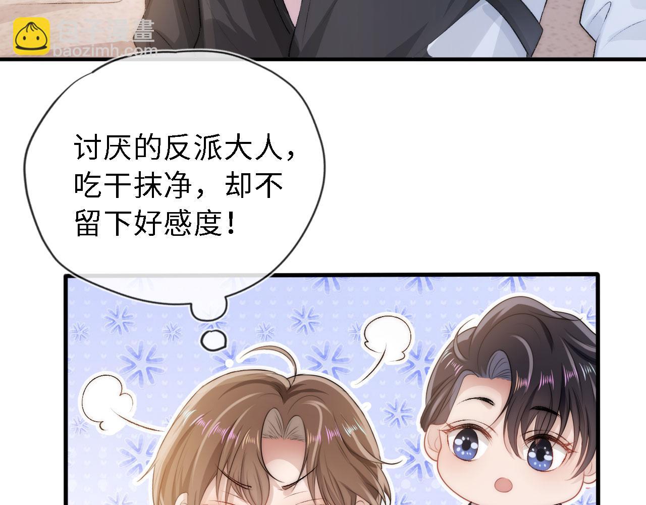 【快穿】黑化反派寵上天 - 第8話 直球(2/3) - 5