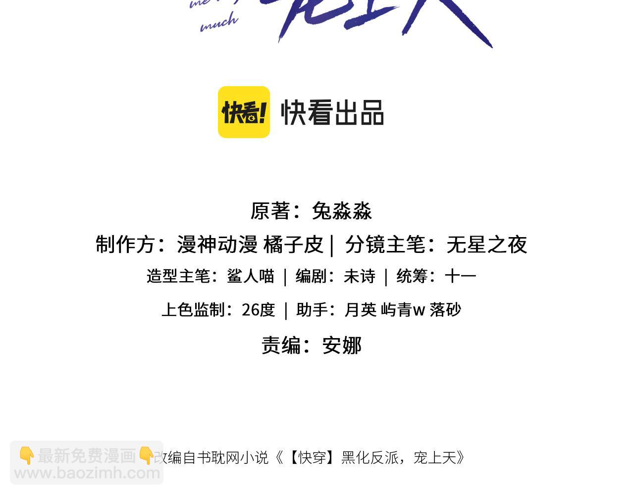 【快穿】黑化反派寵上天 - 第100話 獨家秘製蛋炒飯(1/3) - 3