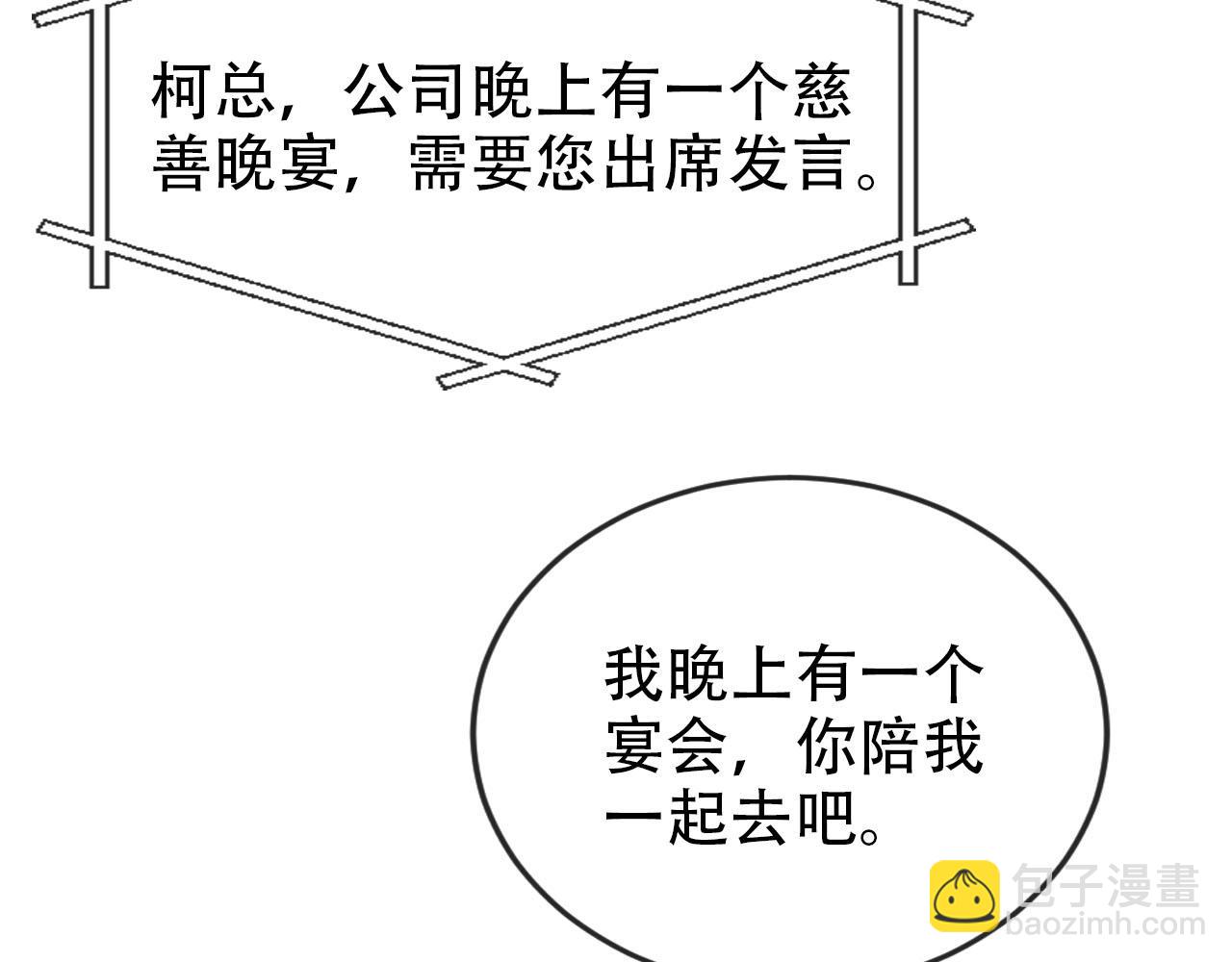 【快穿】黑化反派寵上天 - 第106話 白月光登場！(1/3) - 3