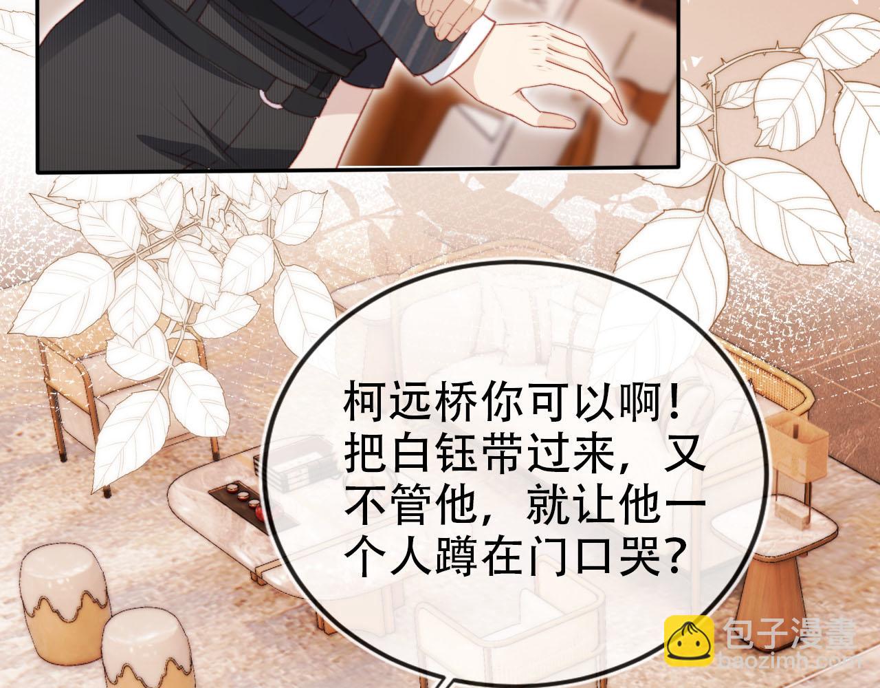 【快穿】黑化反派寵上天 - 第108話 白鈺墜梯！(1/3) - 3